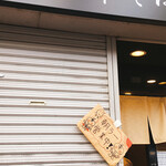 中華そば しながわ - 