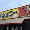 バリバリジョニー 竜王店