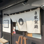 中華蕎麦 春馬 - 自家製麺〜✨✨✨