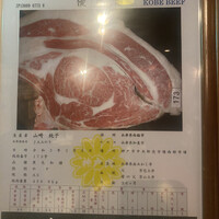 ビフテキのカワムラ 神戸本店 - 