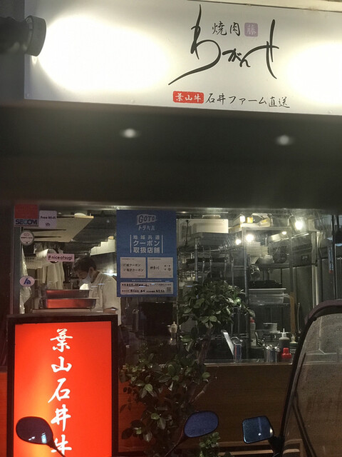 焼肉 わがんせ 本厚木 焼肉 ネット予約可 食べログ 焼肉 わがんせ 本厚木 焼肉 ネット予約可 食べログ