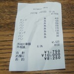 グラマー・ペイン - レシート (2021.07.23)