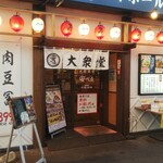肉豆冨とレモンサワー 大衆食堂 安べゑ - 大衆食堂 安べぇ 福山駅店 外観(2021.07.22)
