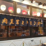 肉豆冨とレモンサワー 大衆食堂 安べゑ - 肉豆腐とレモンサワー(2021.07.22)