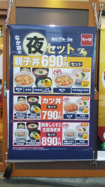 メニュー写真 なか卯 Jr福山駅店 福山 牛丼 食べログ メニュー写真 なか卯 Jr福山駅店 福山 牛丼 食べログ