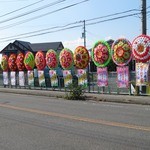 Fukuri - ２０周年記念花輪