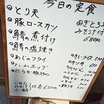 和田食堂 - メニュー