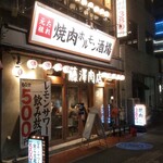 Yakiniku Horumon Sakaba Fujisawa Nikuten - 