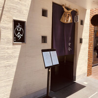 古今 本店 - 