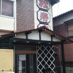 Matsuzushi Honten - 