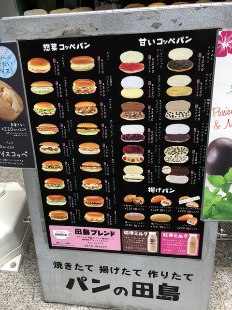 パンの田島 自由が丘店 自由が丘 パン サンドイッチ その他 食べログ パンの田島 自由が丘店 自由が丘 パン サンドイッチ その他 食べログ