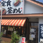 写真 定食と釜飯 あかねや食堂 石原 定食 食堂 食べログ 写真 定食と釜飯 あかねや食堂 石原 定食 食堂 食べログ