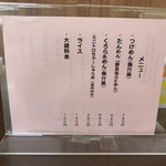 らぁめんや - メニュー