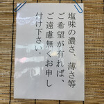 らぁめんや - 濃さも調整可能