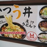 Katsudon Yoshibei - 