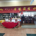 華龍飯店 - 【2021.7.24(土)】店舗の外観