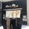 セアブラノ神 壬生本店