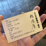 うなぎ屋酒坊・画荘 越後屋 - 