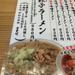 青竹手打ちラーメン 大和 - 