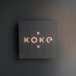 Restaurant Koke - 