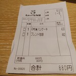 Musashi No Mori Kohi - レシート パンケーキモーニング880円