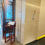 中国飯店 麗穂 - 入口