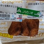 たじまんま - 但馬牛すじコロッケ、但馬牛プレミアコロッケ