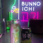 ニクブンノイチ - 