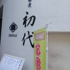 酒彩蕎麦 初代 恵比寿店