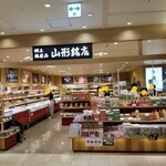 郷土銘産品 山形銘店 - 