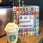 スターバックスコーヒー - 