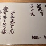 貪瞋癡 - メニュ♪