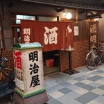 明治屋 - 