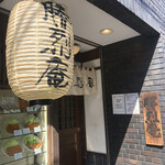 Katsuretsuan - 外観入口