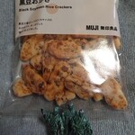 無印良品 - 黒豆おかき　45g_99円