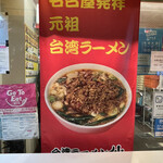 Taiwan Ramen Sen - 