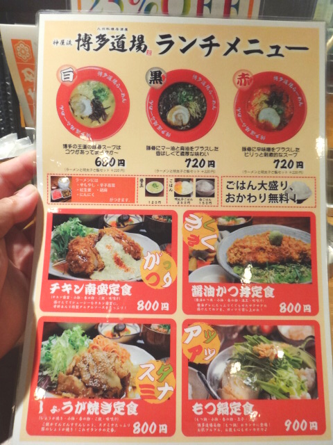 神屋流 博多道場 青物横丁店 name=