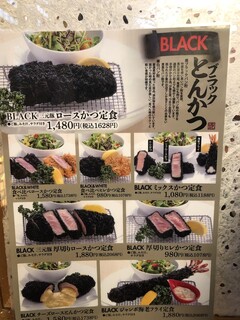 まるやま - ブラックとんかつメニュー