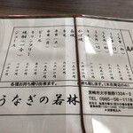 うなぎの若林 - 