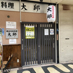 Kankokuryouri Tegu - 店