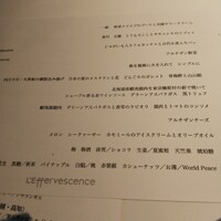 レフェルヴェソンス - この日のメニュー
