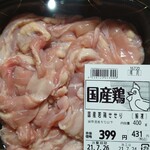 Ai no ya - 若鶏せせり(400㌘国産)399円