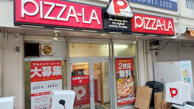 ピザーラ 那覇北 おもろまち ピザ 食べログ ピザーラ 那覇北 おもろまち ピザ 食べログ