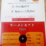 中国料理 海海 - ランチメニュー