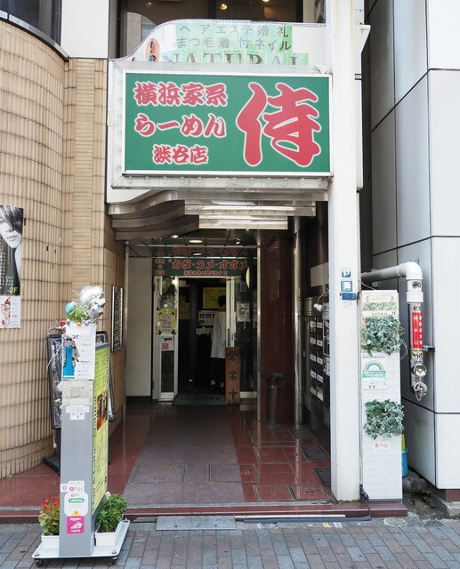 横浜家系 侍 渋谷店 渋谷 ラーメン 食べログ 横浜家系 侍 渋谷店 渋谷 ラーメン 食べログ