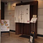 Tori To Sake Buchi - 店舗外観