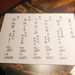 温石 - お酒の表メニュー