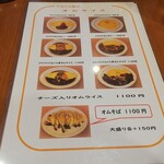 洋風居酒屋　でみぐら亭 - オムライスのメニュー