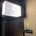 bar K家 - 