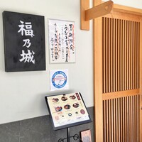 福乃城 - 和の料理店らしい外観
